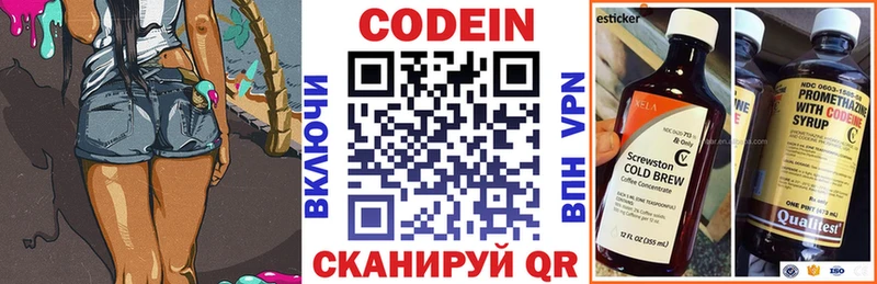Codein напиток Lean (лин)  Приморско-Ахтарск 
